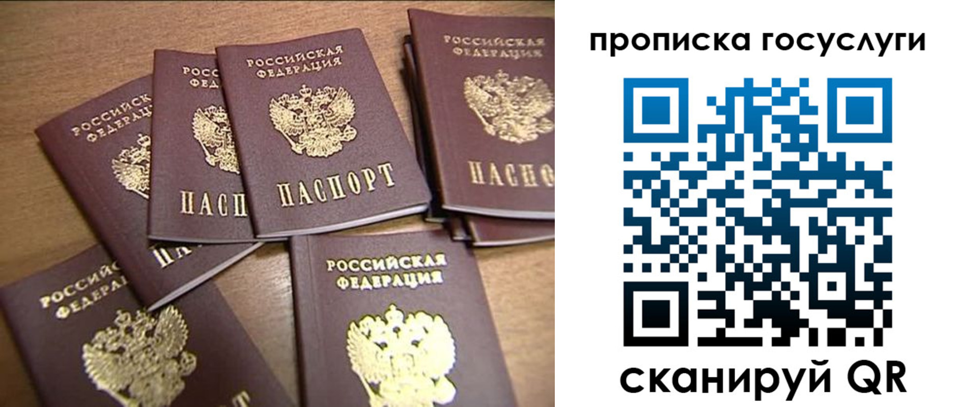 прописка ребенка в Волжске