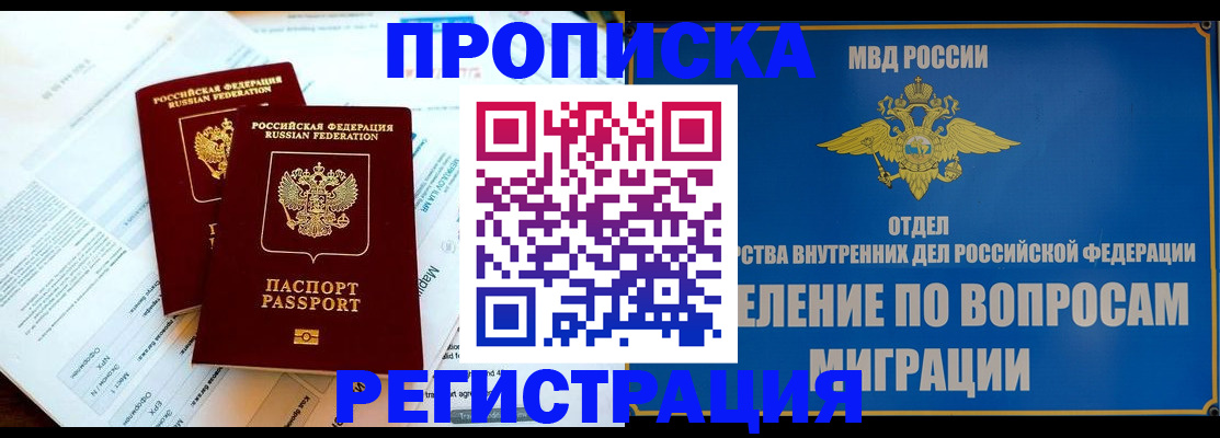 временная регистрация поиск в Волжске