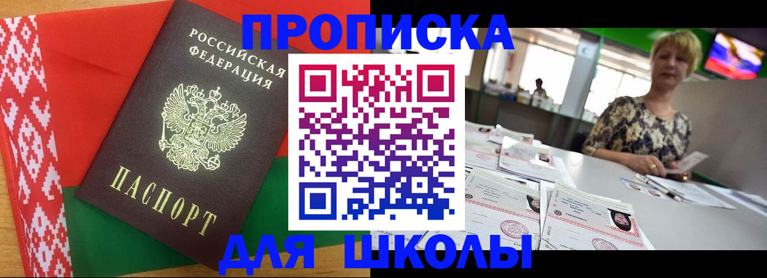 прописка для работы в Волжске