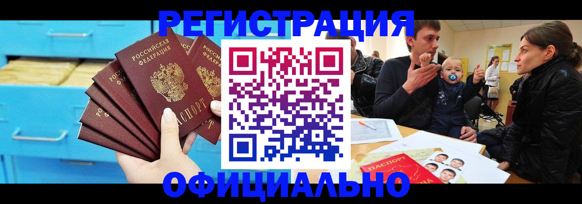 регистрация в Волжске