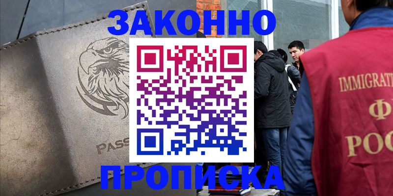 прописка законно в Волжске