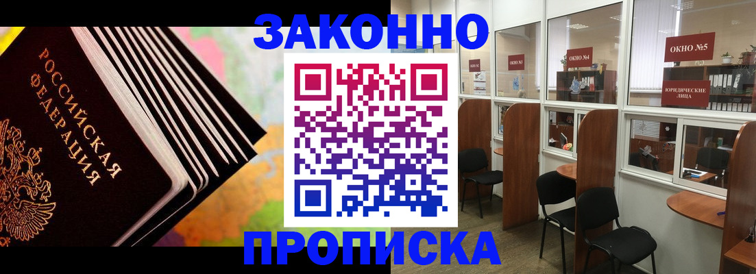 прописка для кредита в Волжске