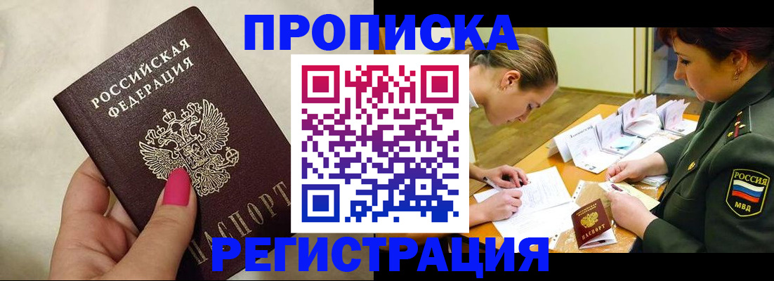 временная регистрация адрес в Волжске